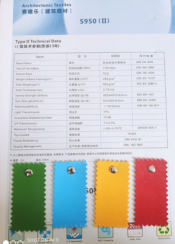 德國(guó)賽德樂(lè)S950膜材