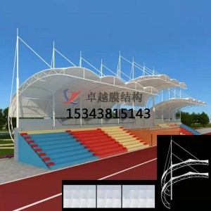 膜結(jié)構(gòu)看臺(tái)和傳統(tǒng)看臺(tái)有何區(qū)別？膜結(jié)構(gòu)看臺(tái)多少一平方？